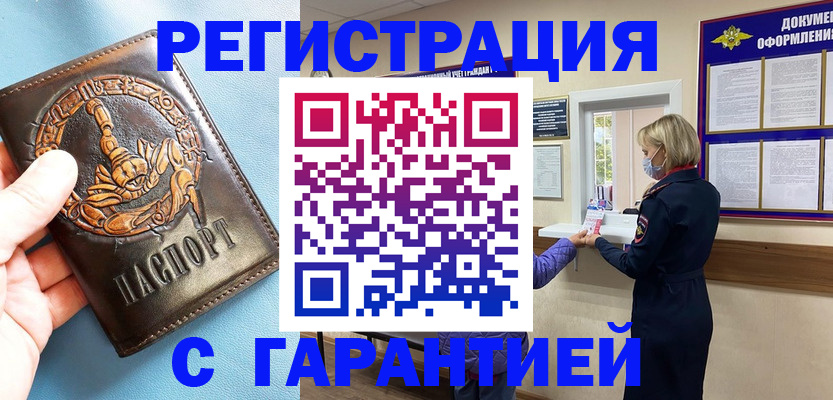 прописка для военкомата в Стрежевом