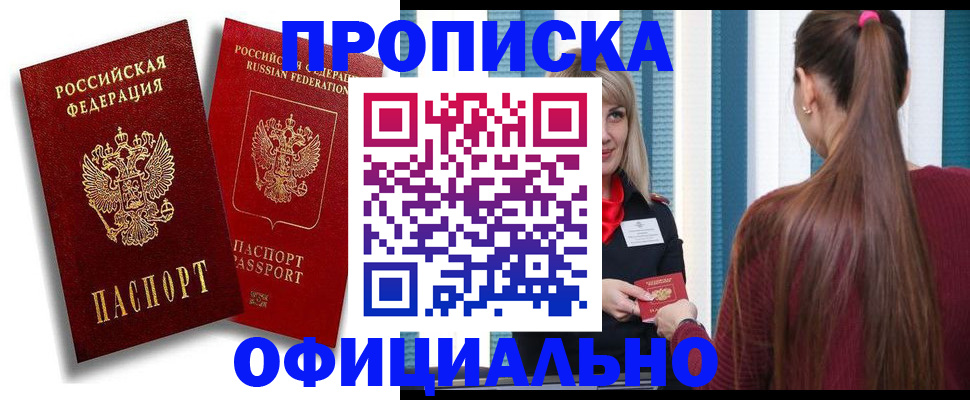 прописка для кредита в Стрежевом