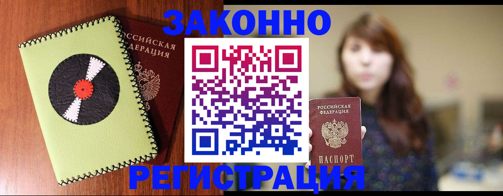 прописка гарантия в Стрежевом