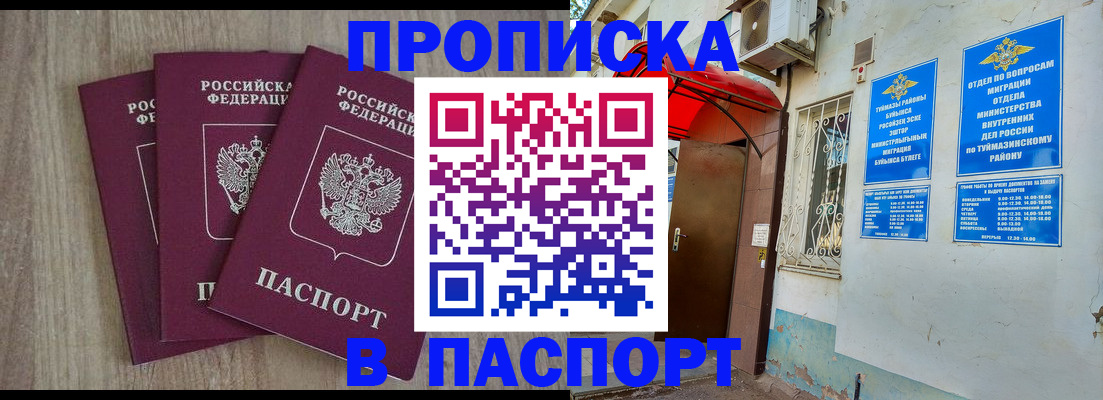 временная прописка в Стрежевом
