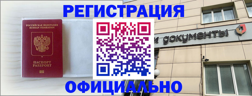 временная регистрация недорого в Стрежевом
