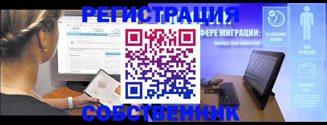 временная регистрация в Стрежевом