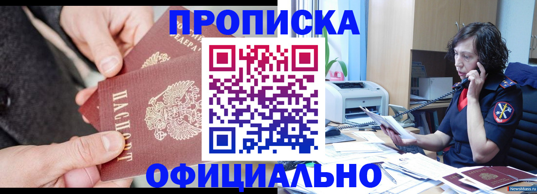 прописка иностранных граждан в Стрежевом